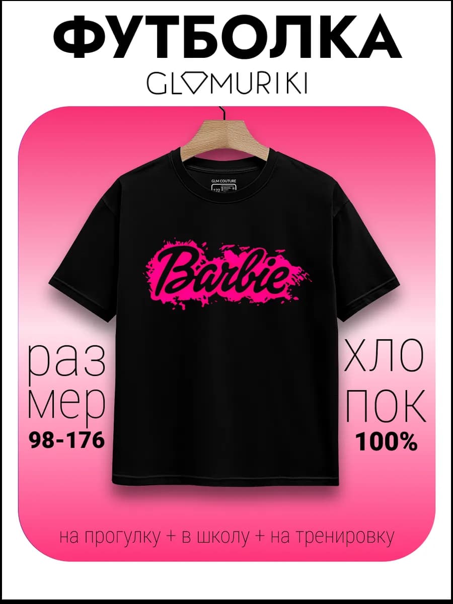 Футболка черная с принтом Барби