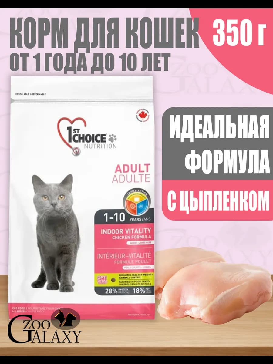 Корм для домашних кошек Vitality с цыплёнком 350 г
