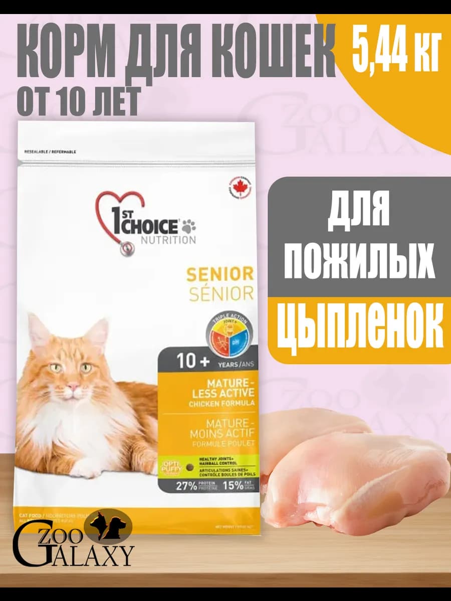 Корм для пожилых кошек с цыпленком 5,44 кг