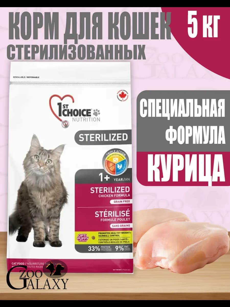 Корм для кошек стерилизованных с курицей и бататом 5 кг
