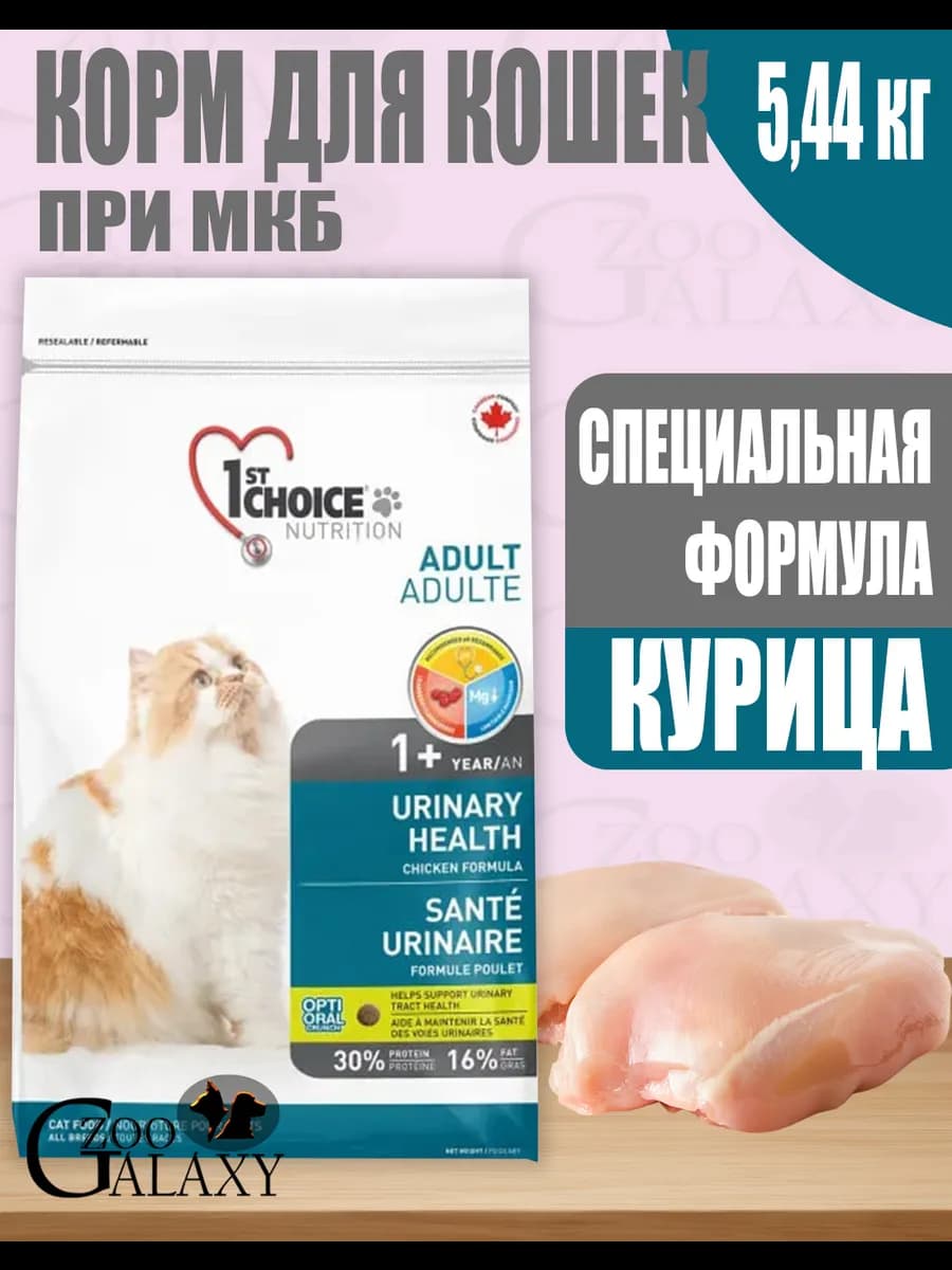 Корм для кошек при мкб с курицей 5,44 кг