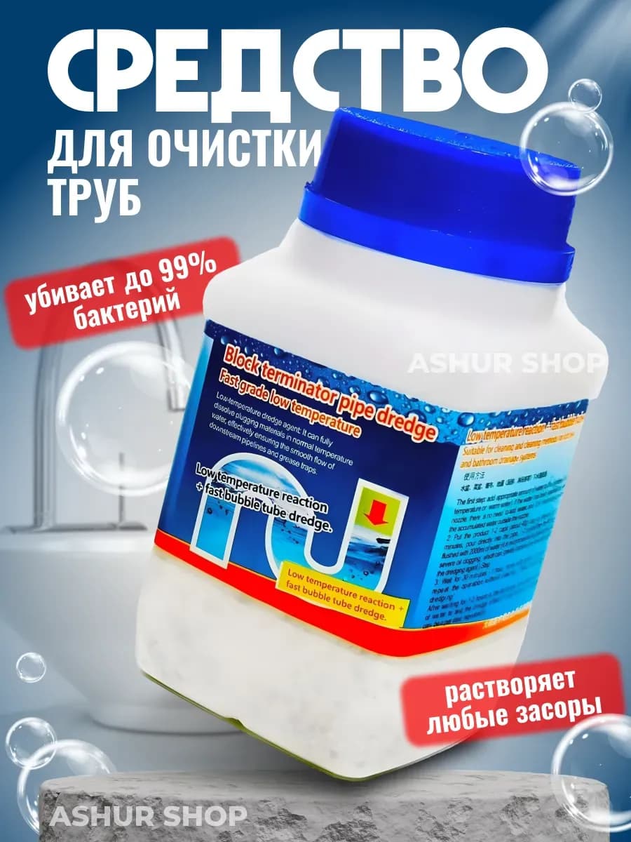Средство для прочистки труб от засоров в гранулах