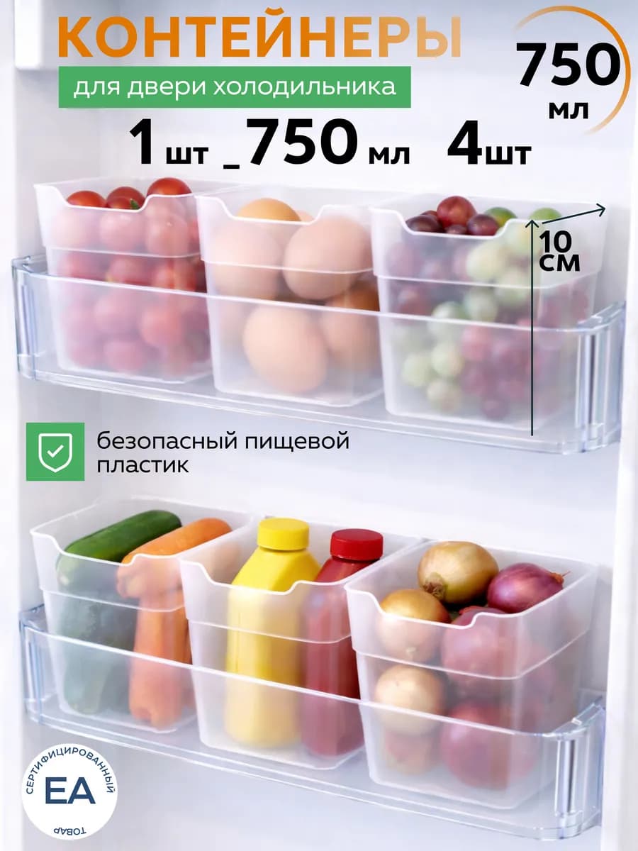 Контейнеры для холодильника прозрачные 4 шт