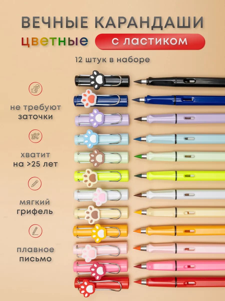 Вечные карандаши цветные набор 12 шт