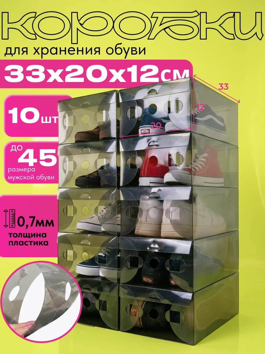 Коробки для хранения обуви черные 10 шт