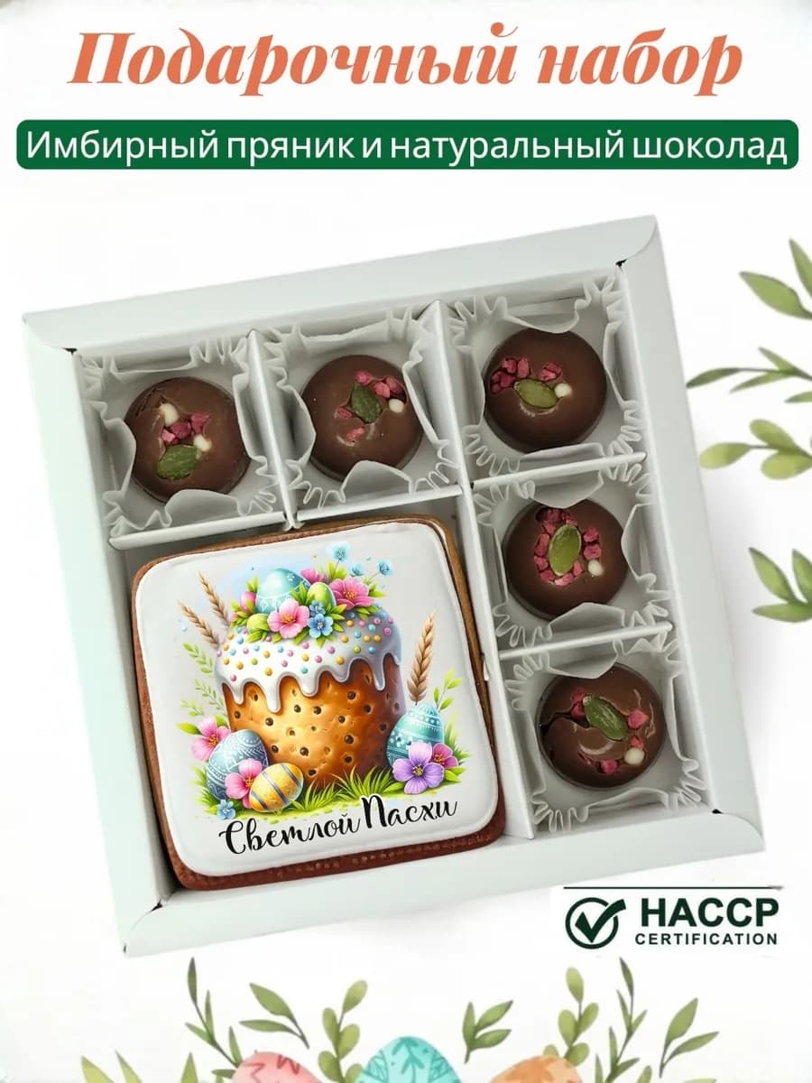 Пасхальный набор шоколада с пряником