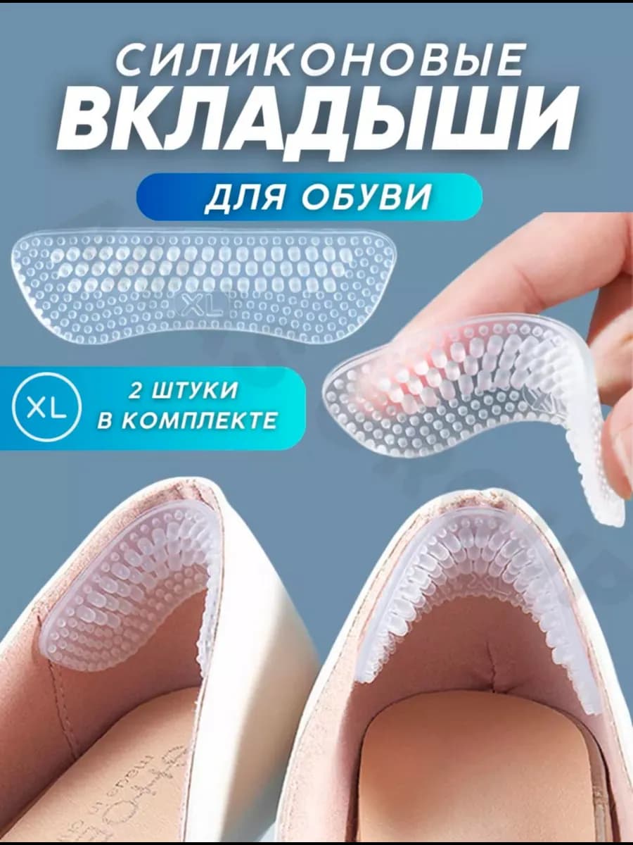 Силиконовые вкладыши для обуви 1 пара