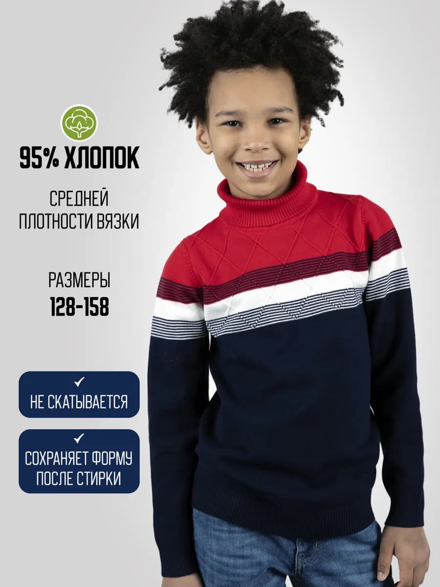 Свитер для мальчика
