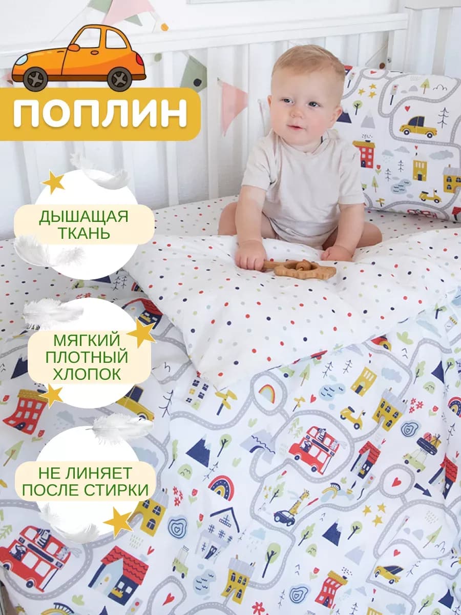 Постельное белье в кроватку для новорожденных 60х120 поплин