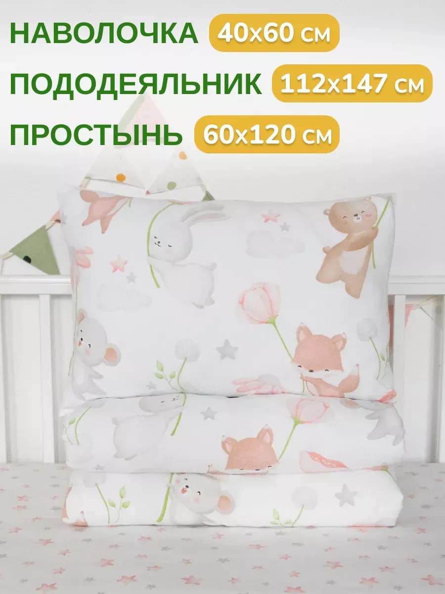 Постельное белье в кроватку для новорожденных 60х120 поплин