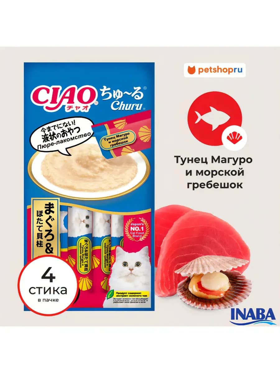 Лакомство пюре для кошек Тунец и гребешок, 14г * 4шт