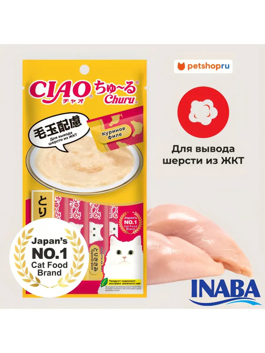 Лакомство пюре для кошек Куриное филе,14г*4шт