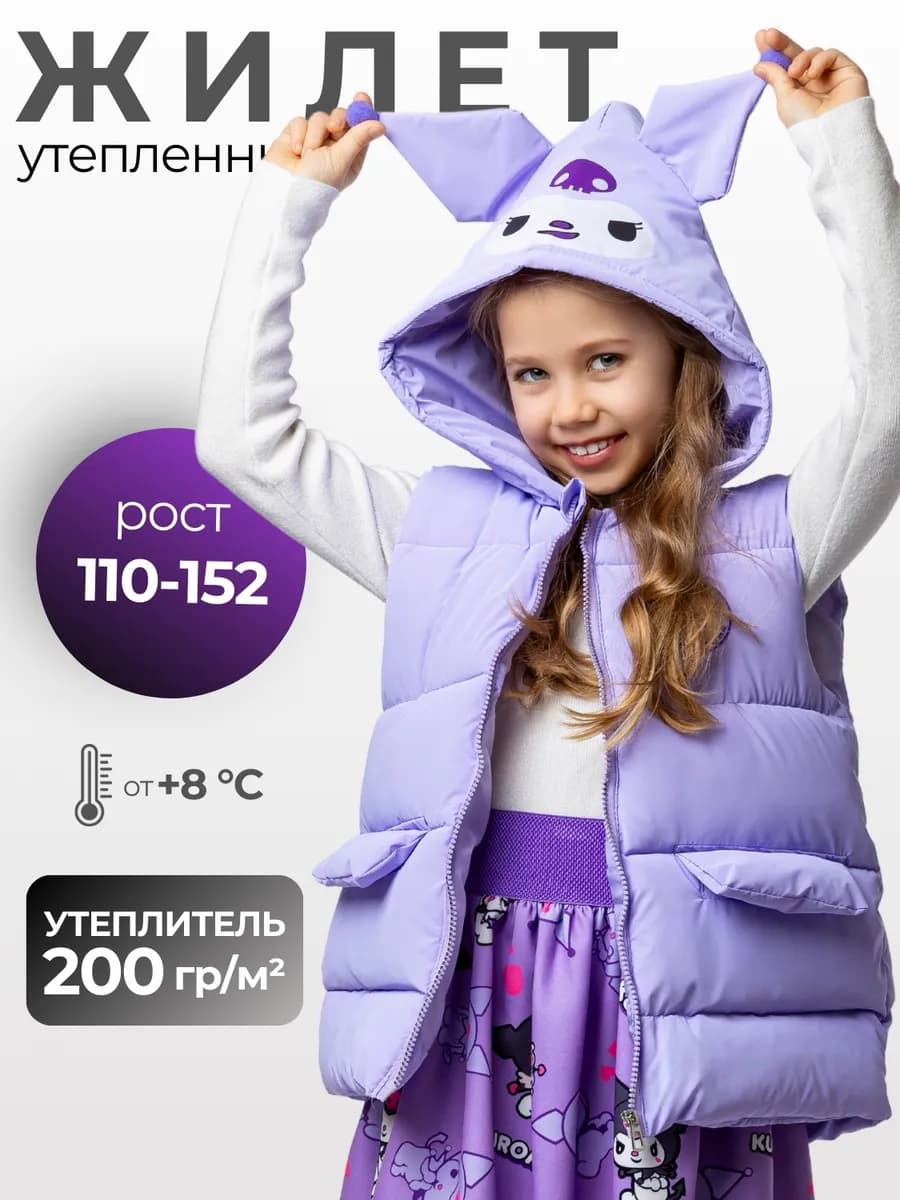 Жилет утепленный демисезонный Kuromi