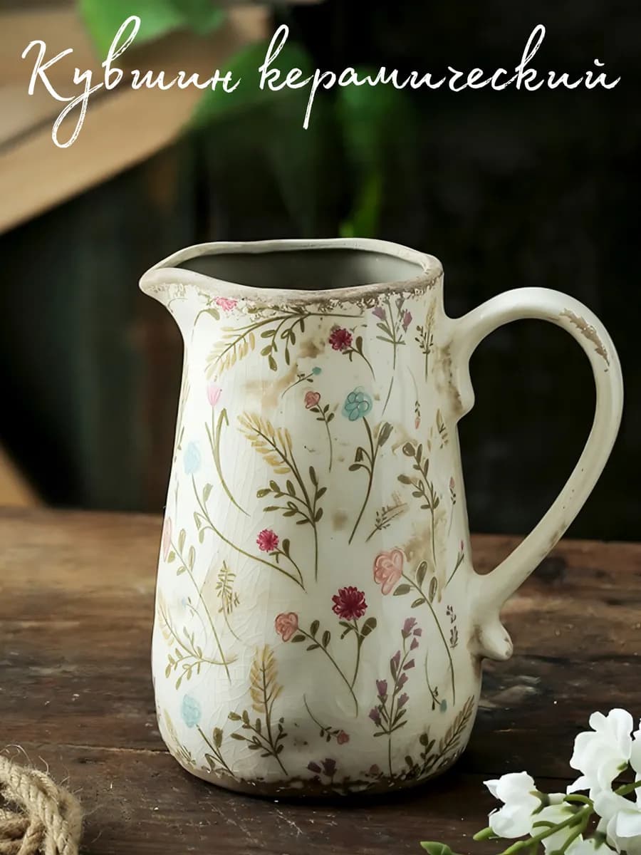 Ваза для цветов кувшин керамический - фото 1