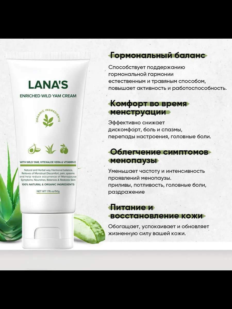 Крем с диким ямсом для женщин