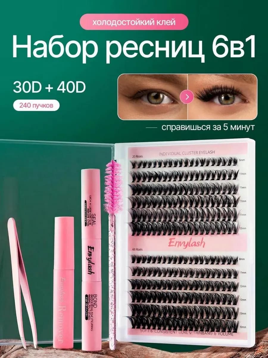 Набор пучковых накладных ресниц с клеем изгиб D, 30D 40D