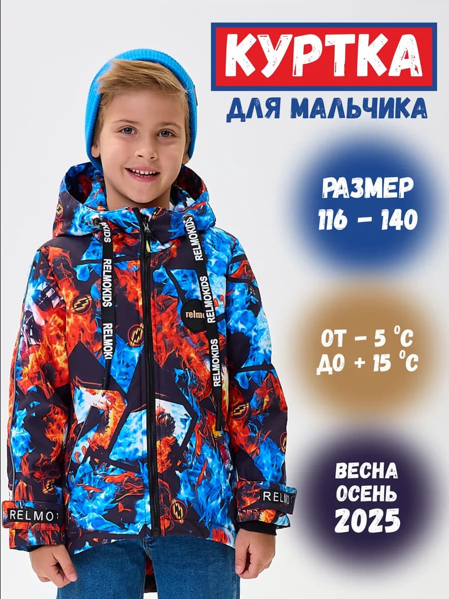 Куртка демисезонная для мальчика мембрана