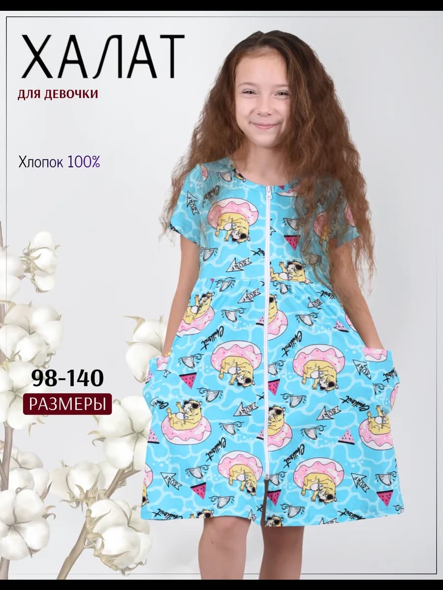 халат для девочки на молнии