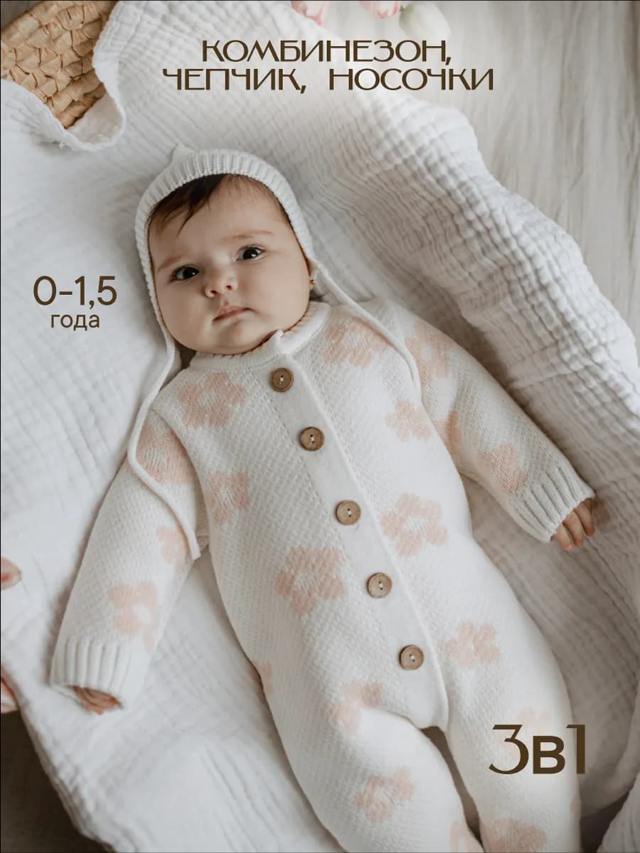 Вязаный комбинезон для новорожденных