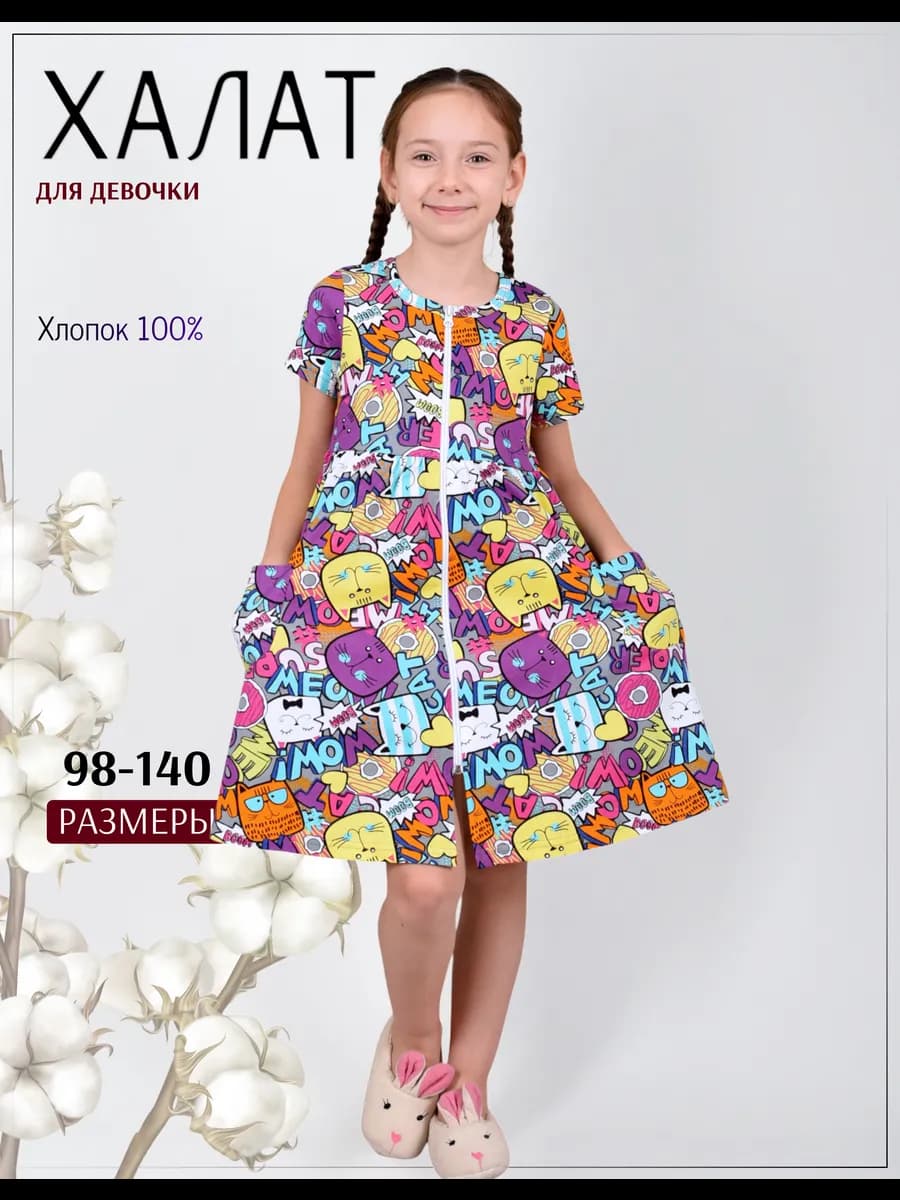 халат для девочки на молнии - фото 1