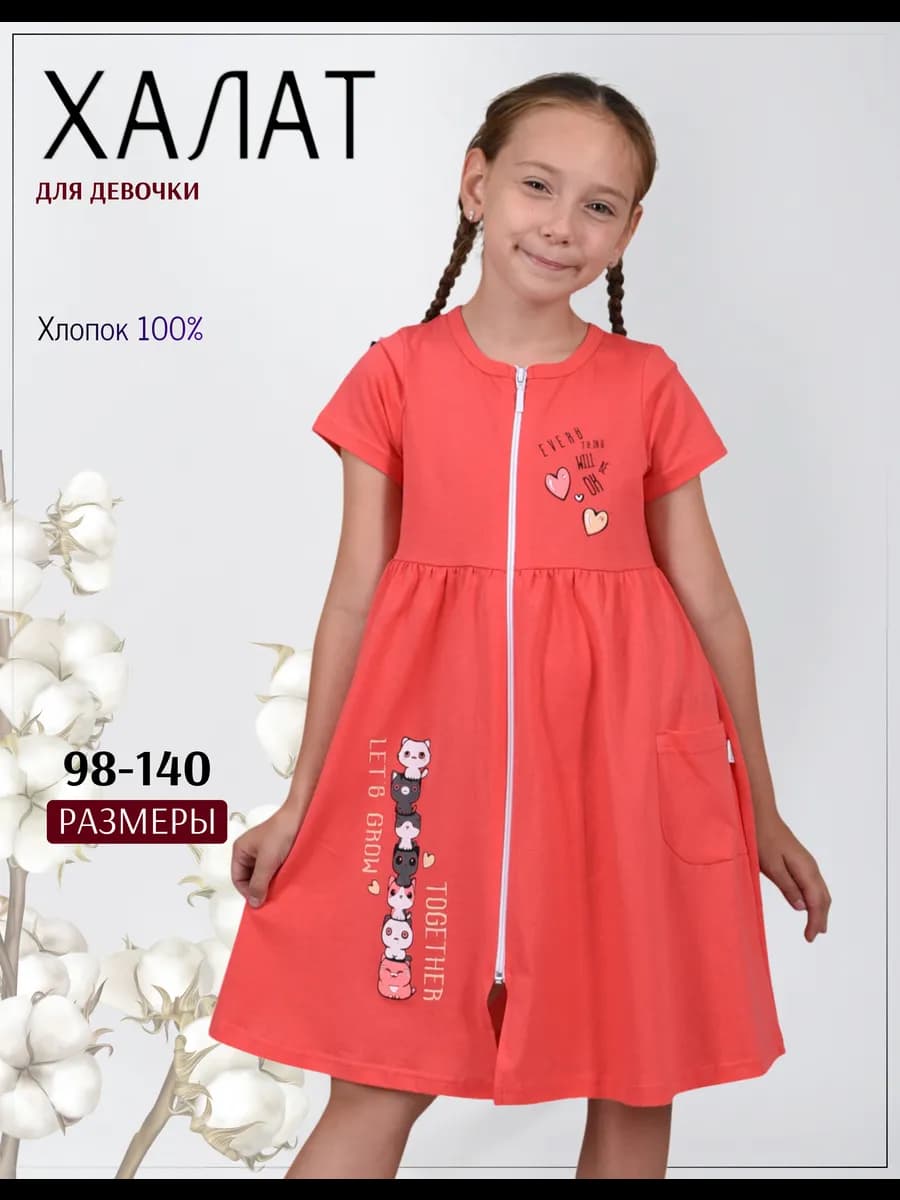 халат в подарок для девочки на молнии