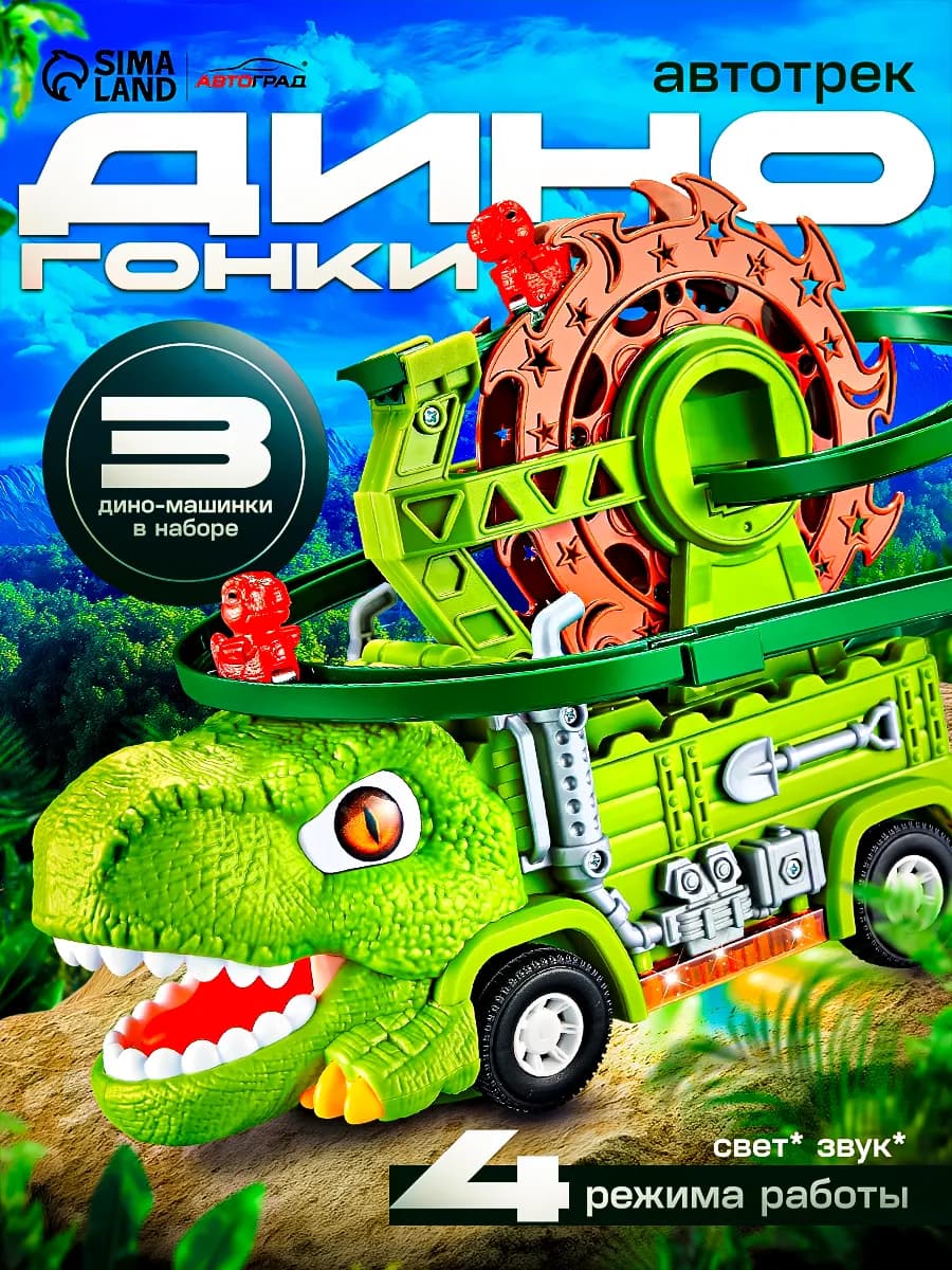 Музыкальная машинка детская с бегающими динозавриками
