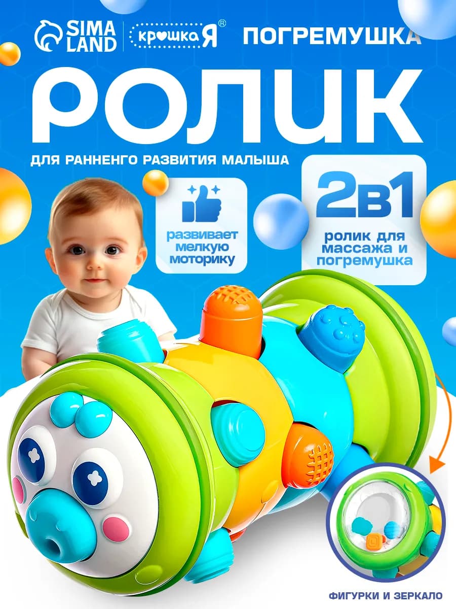 Погремушка ролик для новорожденных