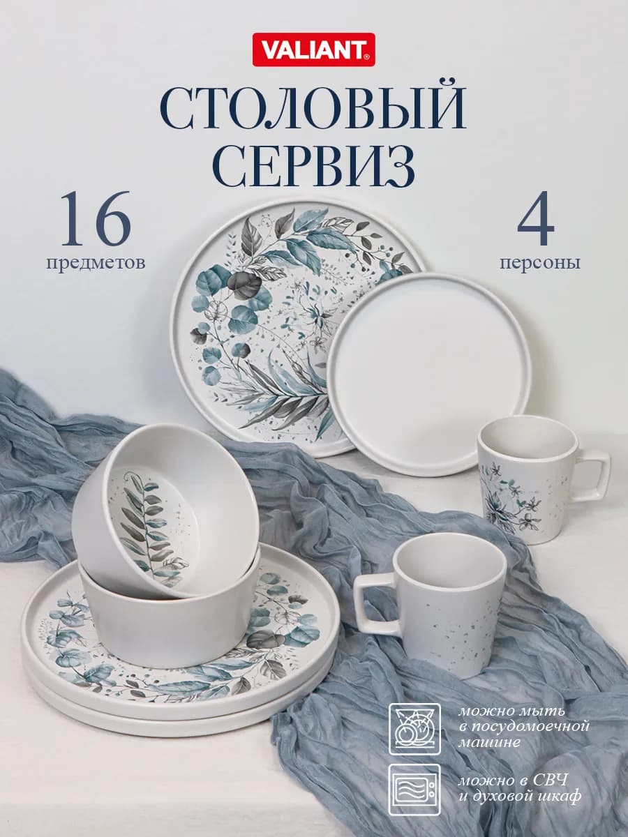 Набор посуды на 4 персоны сервиз столовый 16 предметов - фото 1