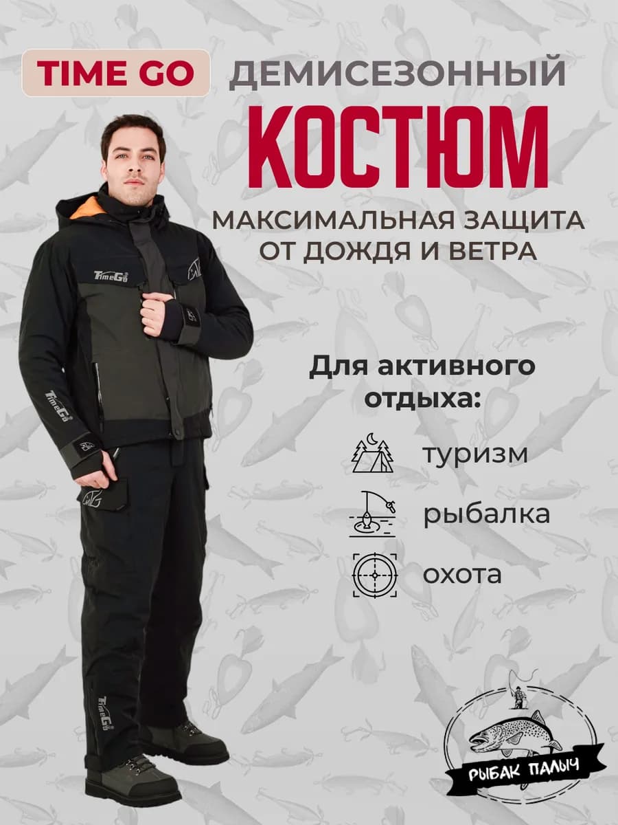 Костюм рыболовный утепленный демисезонный для охоты