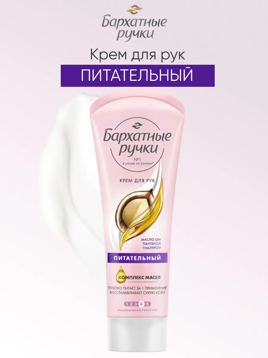 Крем для рук Питательный, 80 мл