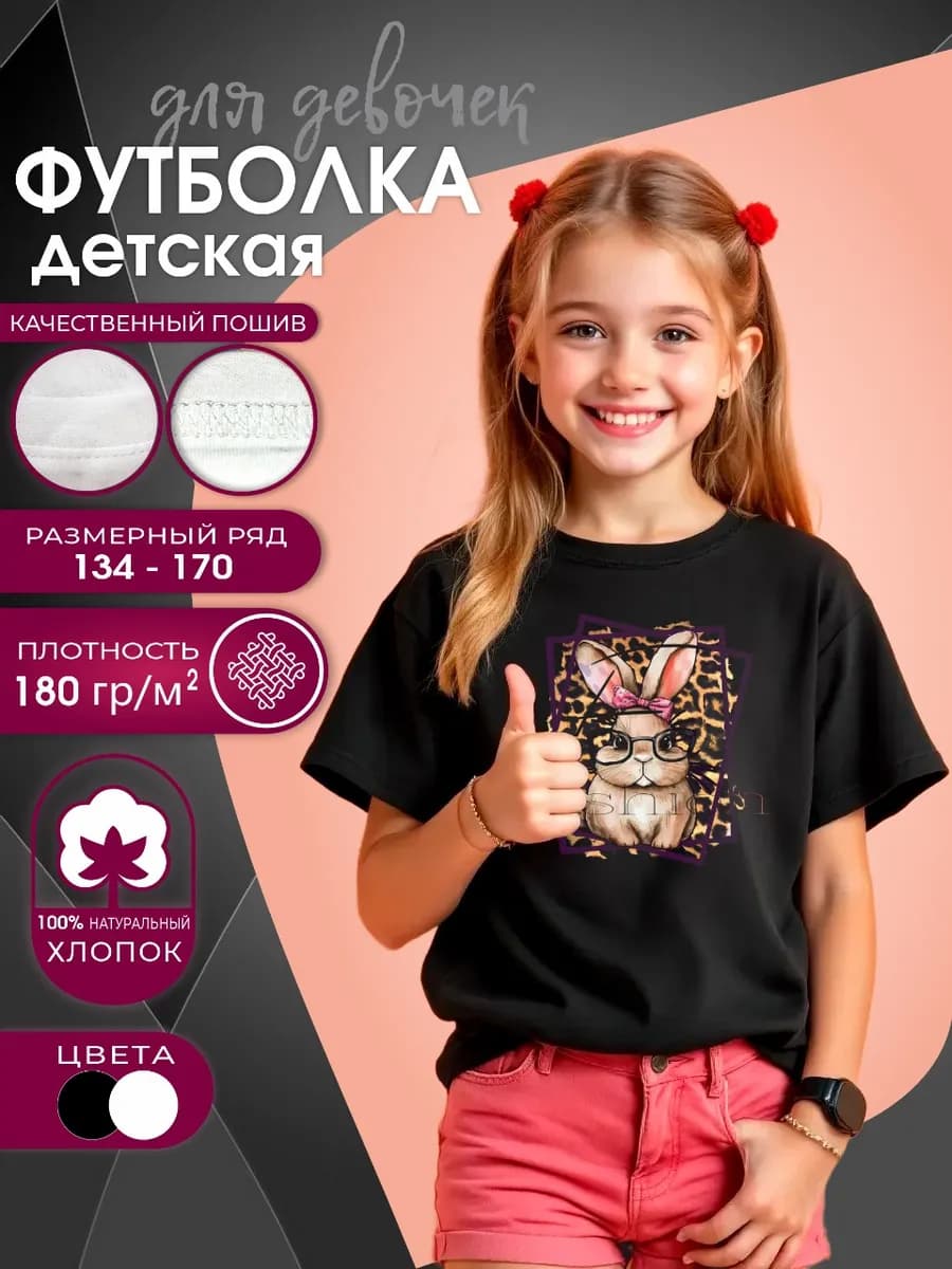 Футболка детская для подростка