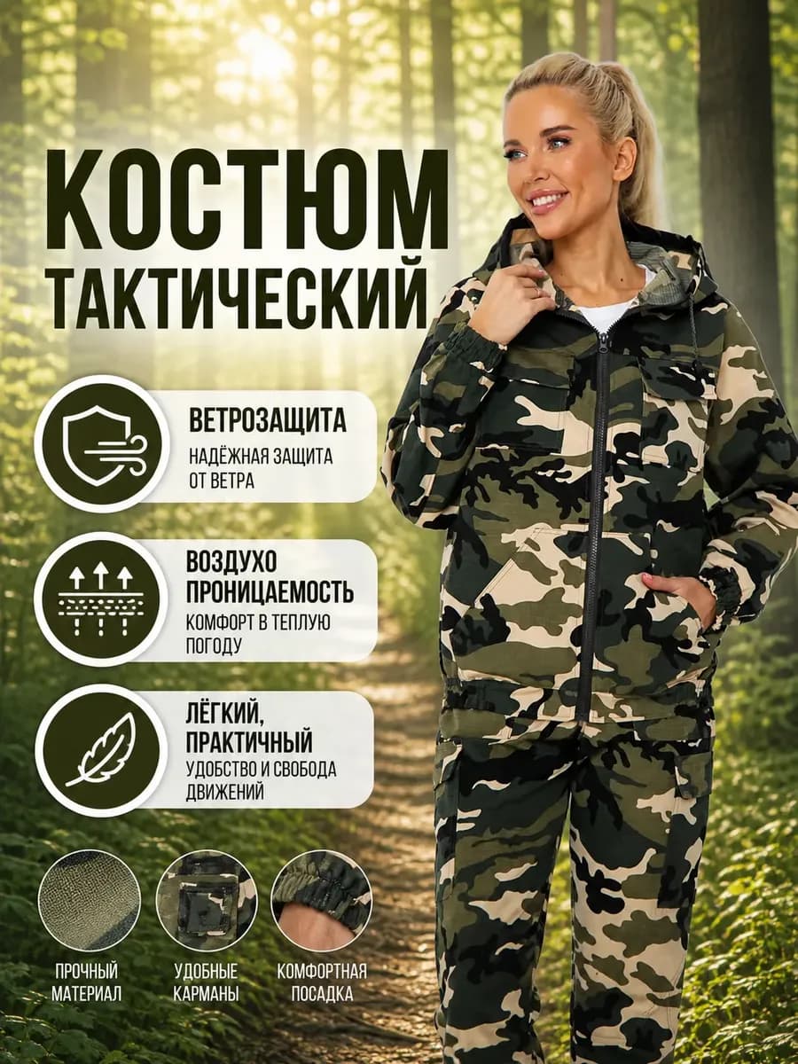 Рабочий Костюм рыболовный