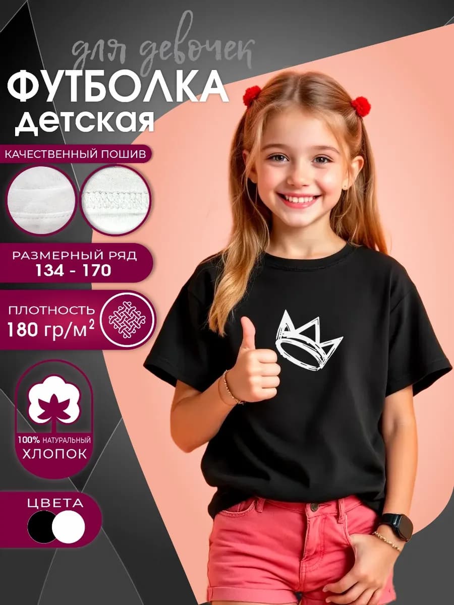 Футболка детская для подростка