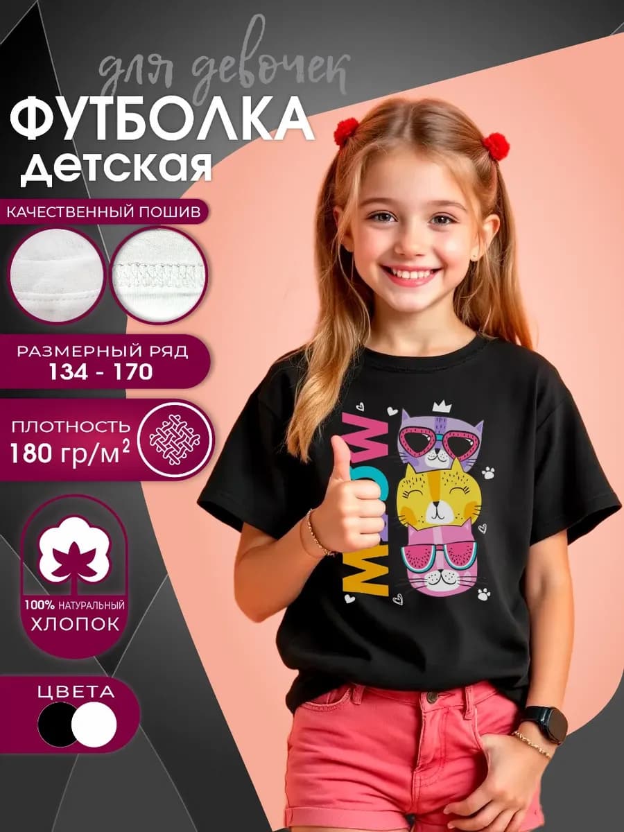 Футболка детская для подростка