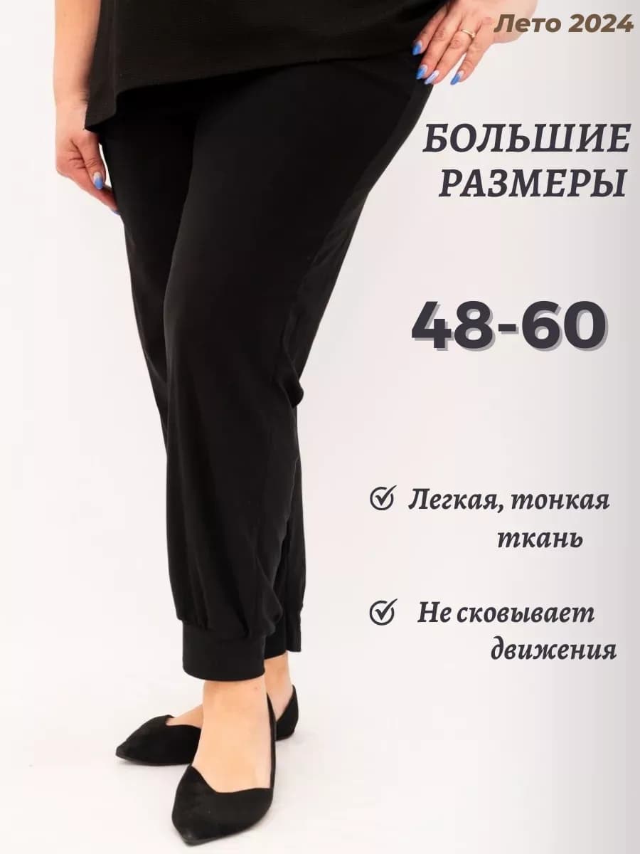 Брюки летние тонкие больших размеров домашние на резинке