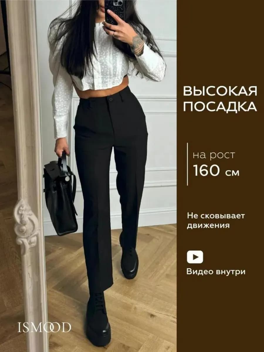 Брюки классические с высокой посадкой - фото 1