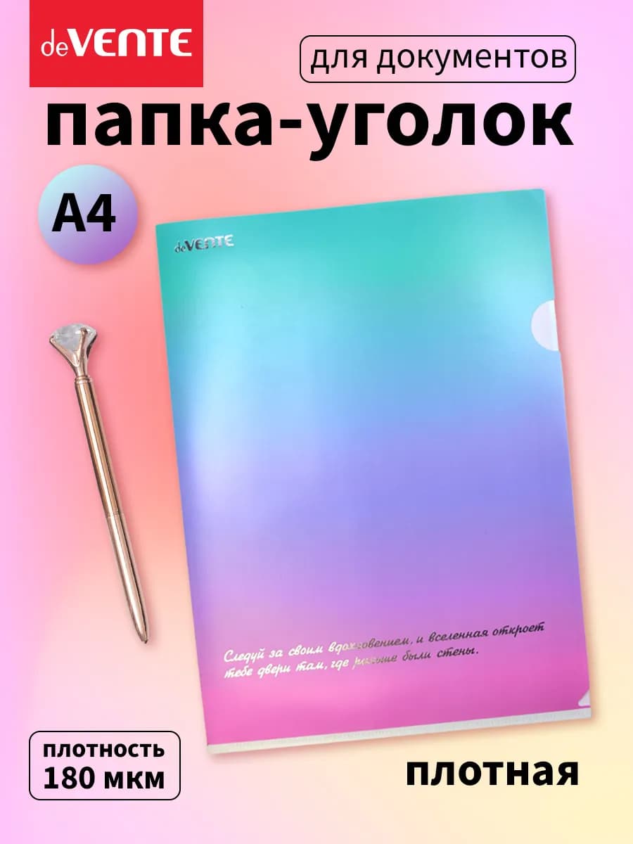 Папка-уголок для документов А4 плотная 1 отдел