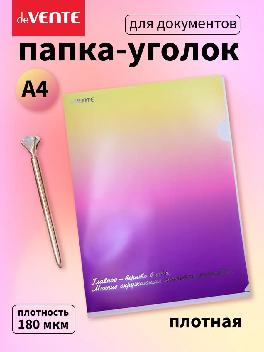 Папка-уголок для документов А4 плотная 1 отдел