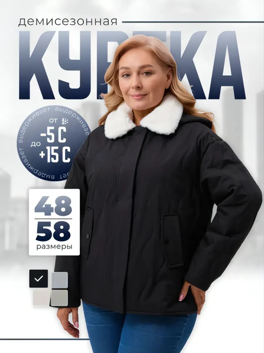 Куртка стеганая с мехом демисезонная - фото 1