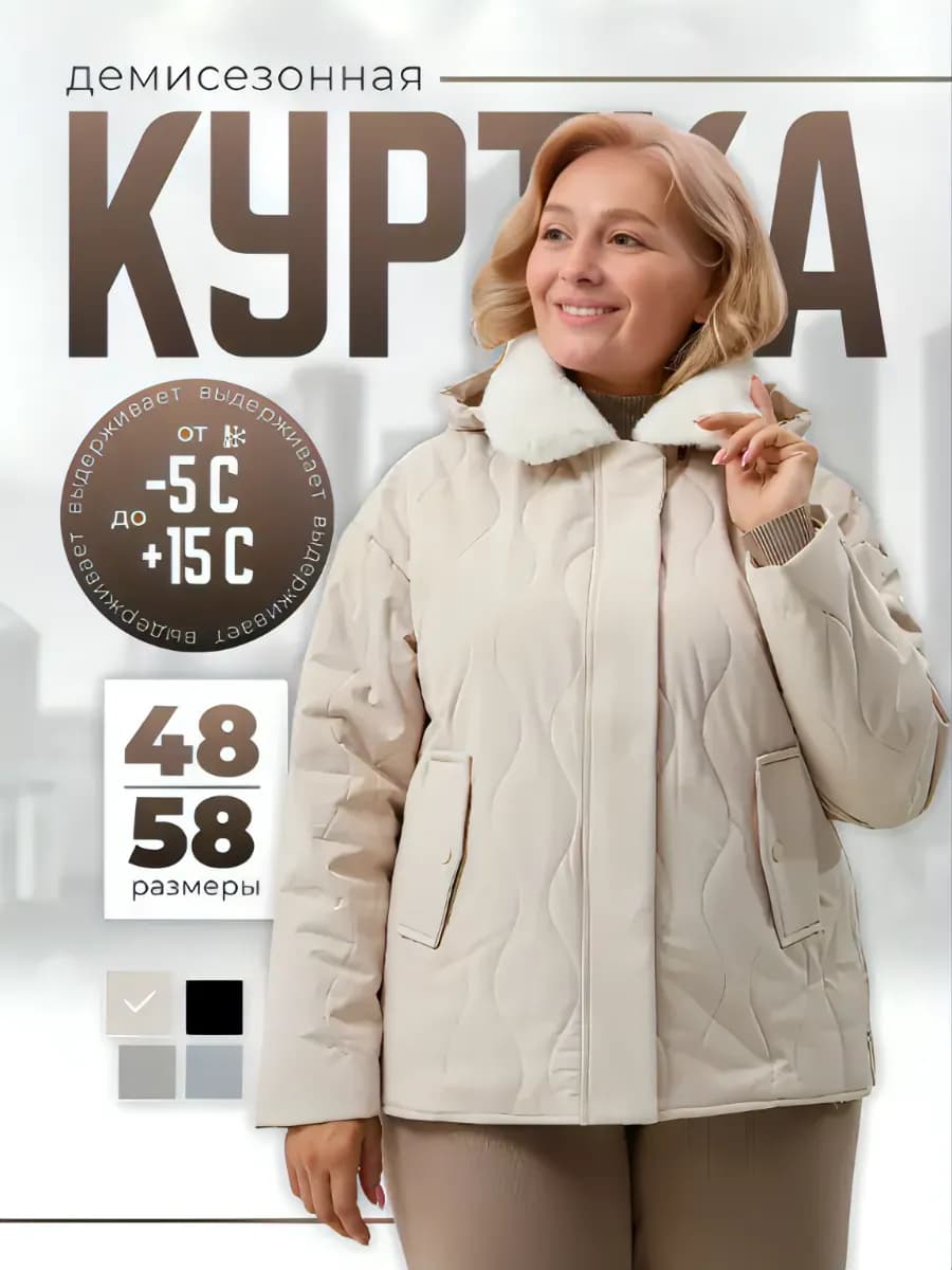 Куртка стеганая с мехом демисезонная