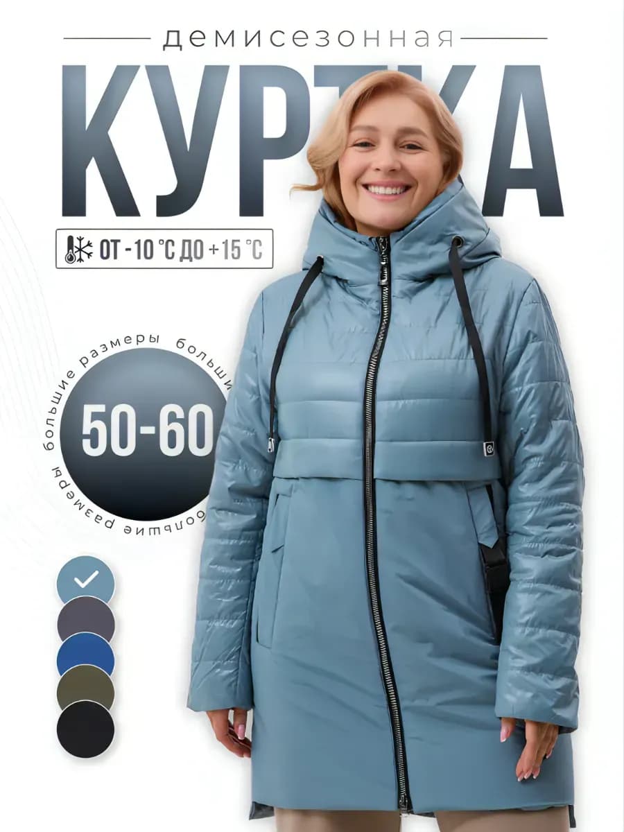 Куртка демисезонная утепленная, полупальто