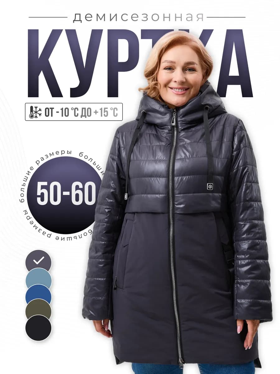 Куртка демисезонная утепленная, полупальто