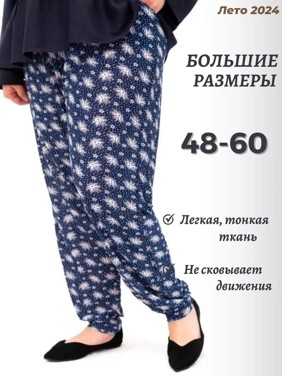 Брюки летние тонкие больших размеров домашние на резинке