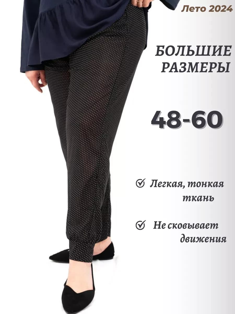 Брюки летние тонкие больших размеров домашние на резинке