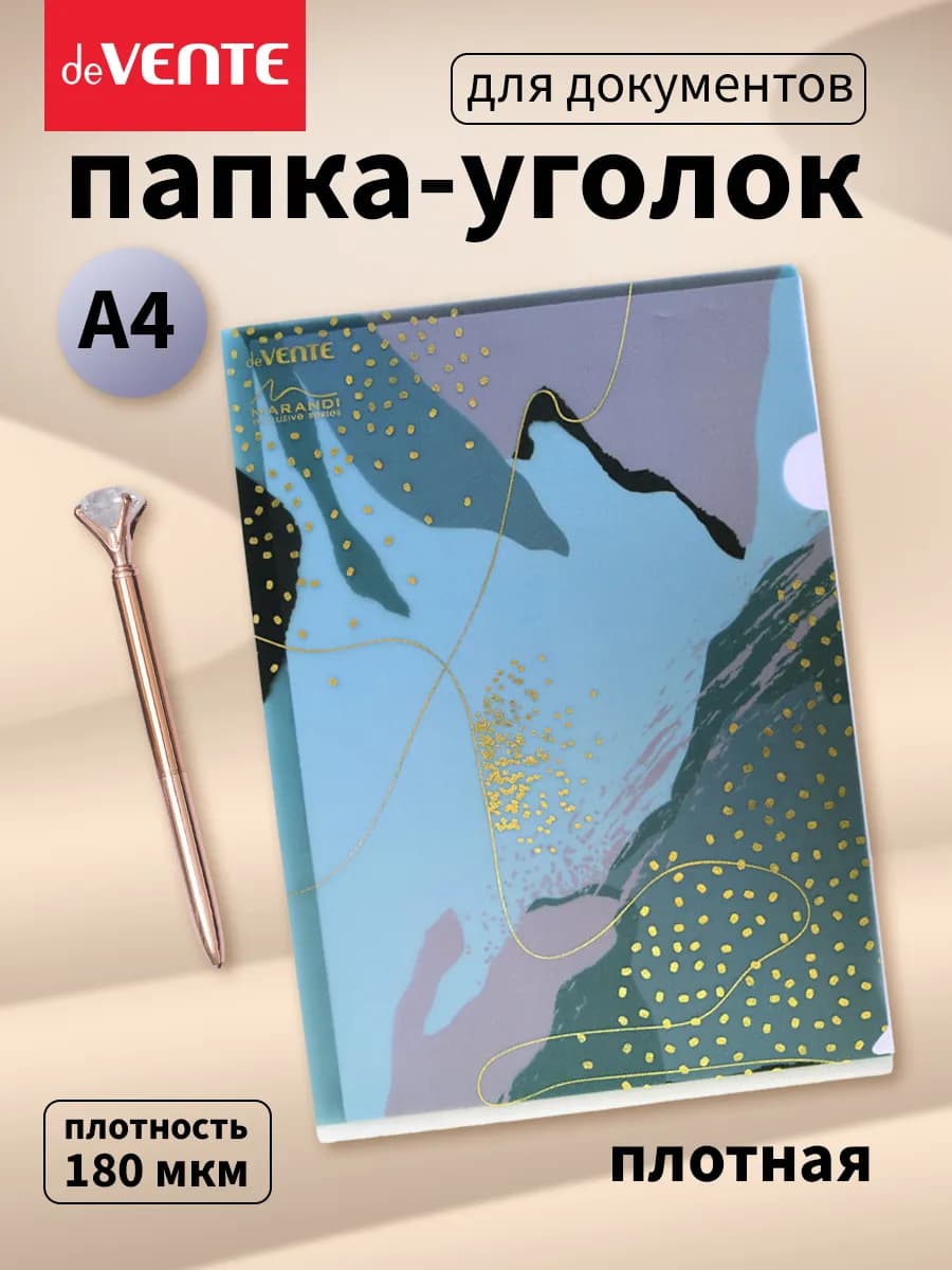 Папка-уголок для документов А4 плотная 1 отдел