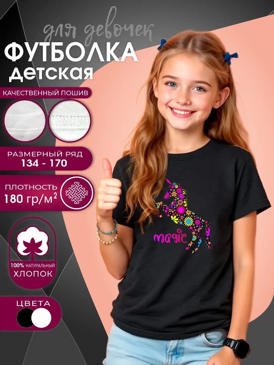 Футболка детская для подростка