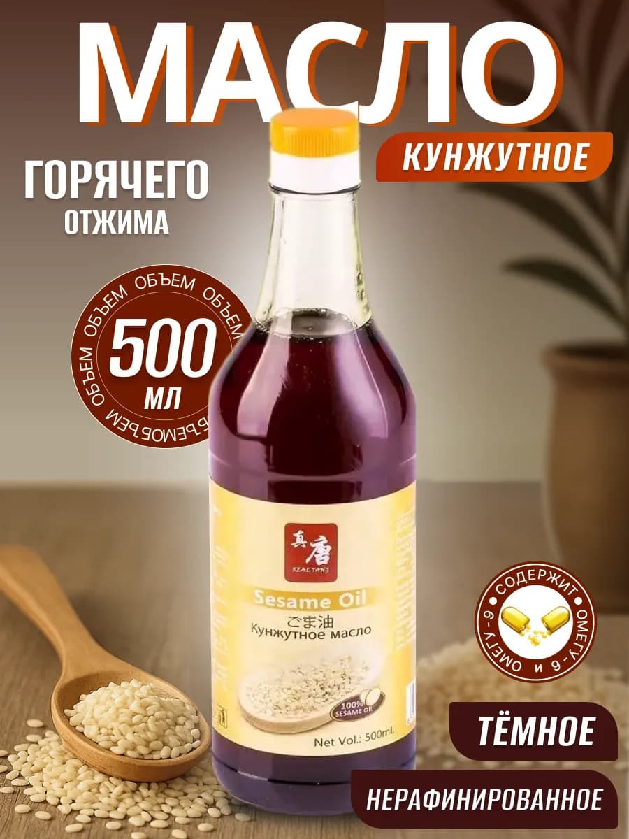 Масло Кунжутное 500 мл