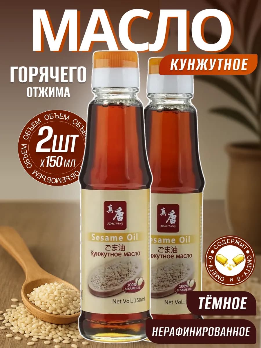 Масло Кунжутное 150 мл 2