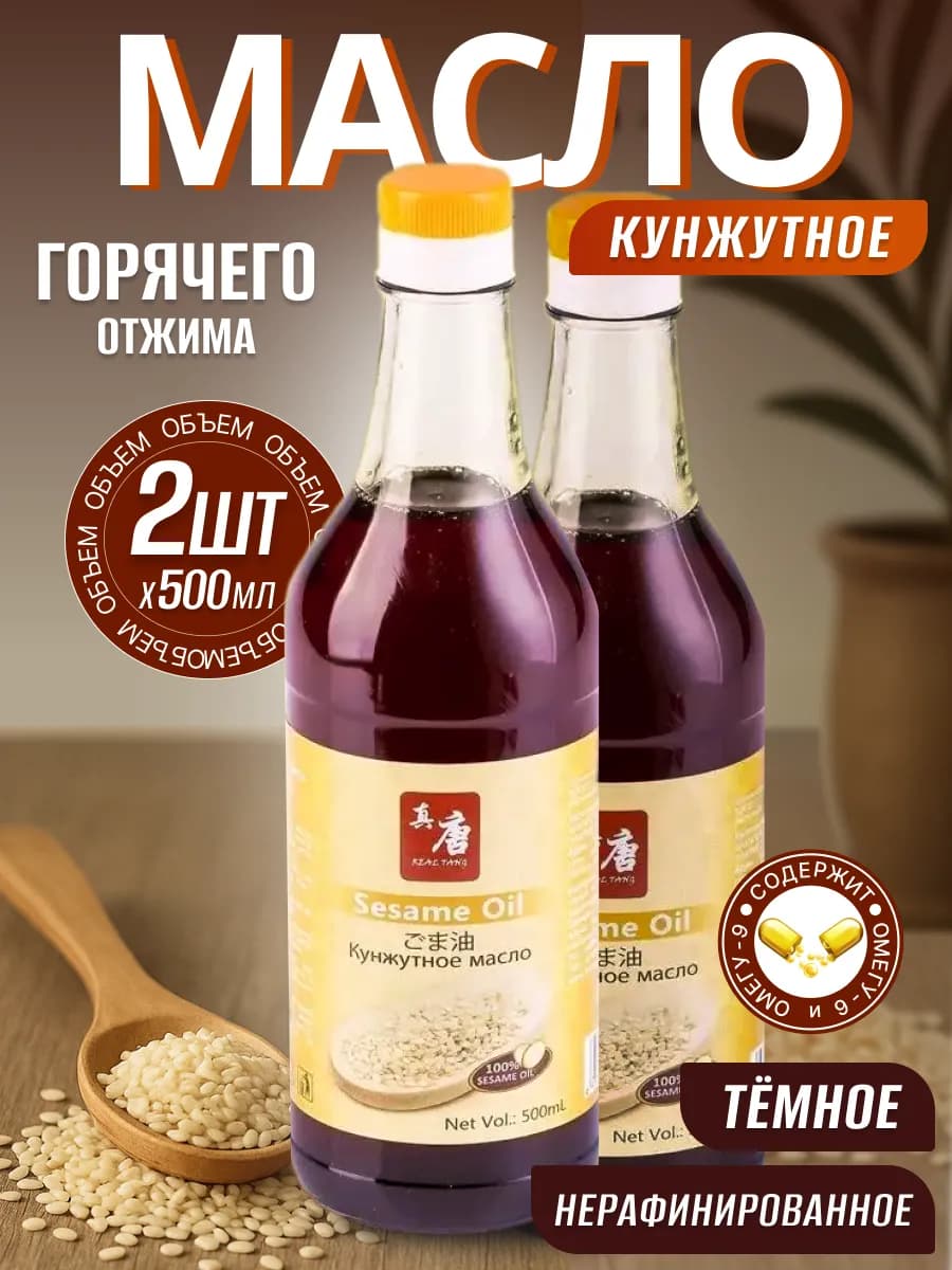 Масло Кунжутное 500 мл 2 шт