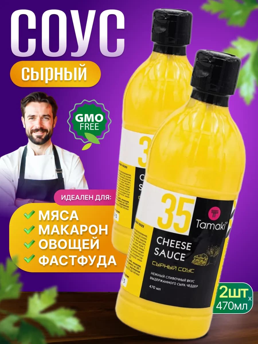 Соус Сырный 470 мл 2 шт